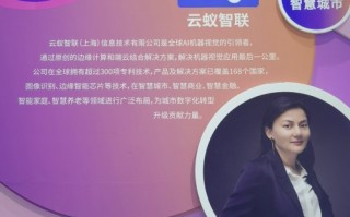 云蚁科技有限公司 云蚁智联董事长宋烨是文科女 公司曾是小米生态链创办十年未上市