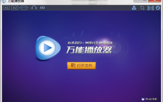 万能视频播放软件下载 如此全能的播放器，全平台通用仅此一款