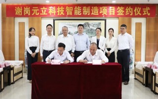 东莞元立科技 元立电子推出发补助，免食宿等系列暖心措施，倡导员工“留莞过年”