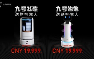 九号机器人科技 起价19999元！九号机器人推室内配送机器人，要定义未来5年终极形态