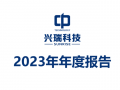 扬州中恒科技 宁波兴瑞电子科技股份有限公司首次公开发行股票网下发行初步配售结果公告