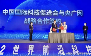 中国科技促进会 中国国际科技促进会第五届第四次会员大会在京顺利召开