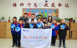 乐识教育科技 北京举办音乐公益活动 关爱视障学生成长